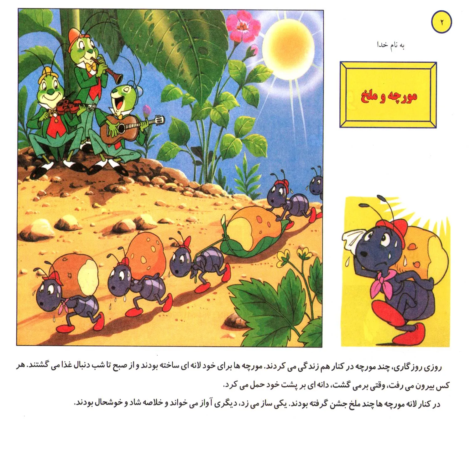 قصه های كلاسيك 36 - مورچه دانا و ملخ نادان
